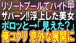 【感動する話】旅館でリゾートバイトをしていた俺。ある日女将の美人な一人娘に彼氏のフリをしてほしいと依頼されて...【いい話】【朗読】