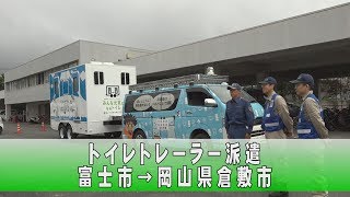 トイレトレーラー派遣