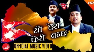 New Nepali Patriotic Song  | YO DESH FERI BANCHHA - Raju Baral | Music Plus