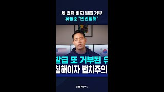 비자발급 또 거부된 유승준…\