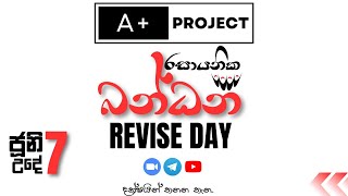 A+ Project  2023 | රසායනික බන්ධන Revise Day Part 01