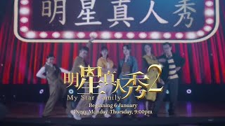 《明星真人秀2》【My Star Family Season 2】预告-1| 8TV