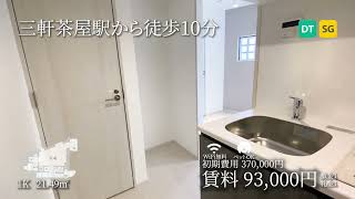 【三軒茶屋駅の賃貸】リア充希望様に 住む場所って大切です