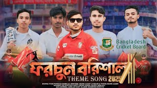 Fortune Barishal Theme Song 2025🔥 | ফরচুন বরিশালের গান |  Friends One Fire 1. #song #comedy #funny