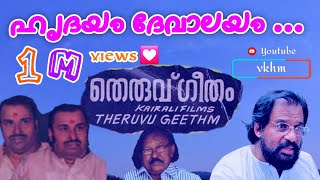 Hridayam Devalayam - Theruvu Geetham (1979) - Yesudas - Bichu Thirumala -  Jaya Vijaya  (vkhm)