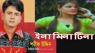 SHORIF UDDIN | Ena Mina Tina | Bangla Modeling Song | Youtube Network