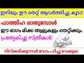 ഫാത്തിഹ ഓതുമ്പോൾ മിക്ക ആളുകളും ഈ ഭാഗം തെറ്റിക്കും