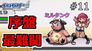 【ポケモンHGSS】#11　ダイナマイト・プリティ・ミルタンク