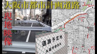 【現状】大阪市の都市計画道路の整備状況