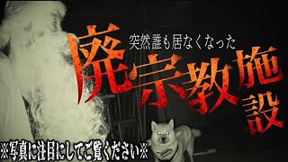 【XmasSP】危険すぎる某宗教施設に愛犬と潜入したらヤバいの撮れた..