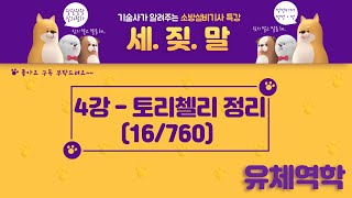 [소방기사] 04. 소방설비기사(기계) 유체역학 - 토리첼리 정리 문제