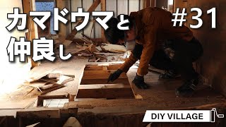 カマドウマと仲良し！廊下解体② DIYリフォーム山梨編 #31