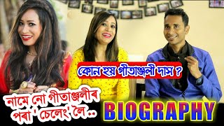 ডিব্ৰুগড়ৰ জীয়ৰী নেকি Gitanjali Das ? Back to Back Superhit Song. Biography by Bhukhan Pathak