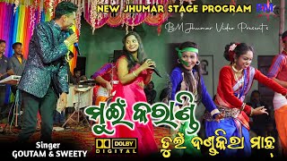 Muin Karandi Tui Dandakira Machha  // Singer Goutam Mohanta \u0026 Sweety // Jhumar stage program