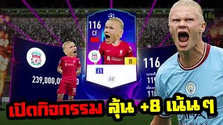 [FaZeTDKeane] เปิดกิจส่งท้าย จัดหนัก 8,000 บาท 21U+8 แบบเน้นๆ - FIFA Online 4