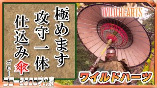 【WILD HEARTS（ワイルドハーツ）】新武器「傘」で獣狩り！ 華麗なアクションに注目