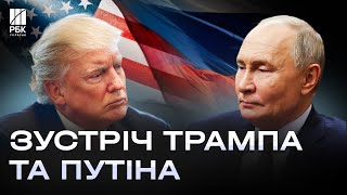 Зустріч Трампа та Путіна вже скоро? Рубіо назвав коли це може статися