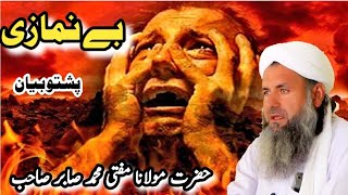 Molana Mufti Muhammad Sabir Sahab || Pashto Bayan || Be Nimazi New  latest Bayan 2024