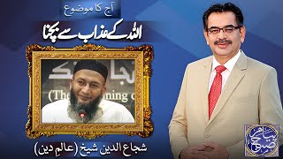 Payam e Subh With Aneeq Ahmed | 06 Jan 2025 | Dunya News