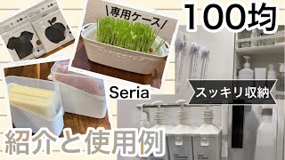 【100円均一】セリア購入品/スッキリ収納！洗面所で使えるグッズ/あると便利な専用ケース