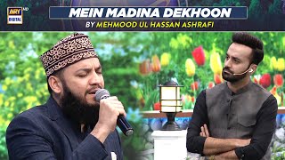 Mein Madina Dekhoon | Naat | Mehmood Ul Hassan Ashrafi