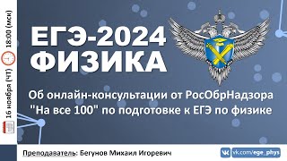 🔴 ЕГЭ-2024 по физике. Самая актуальная информация об изменениях в экзамене от ФИПИ!