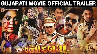 New Gujarati Movie 2015 | The Lady Dabangg | Official Trailer | Hemangini Kaj, Jeet Upendra