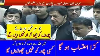 Prime Minister Imran Khan first speech in Parliment vs Current Situation of Country | Shame | Fun Tv