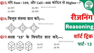 Reasoning प्रैक्टिस Set–13 | RPF Constable | RRB–NTPC | SSC–GD | Group–d | Mori Classes