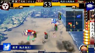 【スク水ベテランボーダーの戦国大戦41】雷神剣 VS 執権の強行