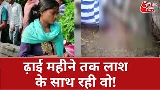 Vardaat: She stayed with the dead body for two and a half months! Watch the girl's bloody love story. Crime News | Jharkhand News