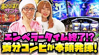 養分とはなんなのか！？今一度その力見せます。【あんばたーサンド＃19】[パチスロ][スロット]＃こしあん ＃どたばた子