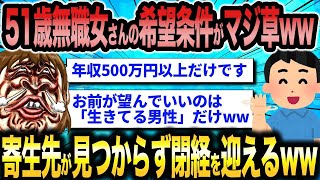 【2ch面白いスレ総集編】第79弾！激イタ婚活女子5選総集編〈作業用〉〈安眠用〉【ゆっくり解説】