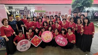 竹友混聲合唱團 演唱歌曲 - 千秋義民 2024竹東天穿日臺灣客家山歌比賽- 合唱組(甲組) 優等獎