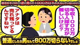 【2ch面白いスレ】「38歳女『え？男で年収800万円に届かないってほんと？w』← 自分の低スペックを棚に上げて、スレ民にフルボッコww」【ゆっくり解説】【バカ】【悲報】