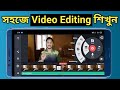 KineMaster Video Editing Full Tutorial In Bengali - How To Edit Video On Mobile With KineMaster App