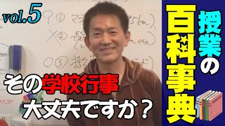 【授業の百科事典】無料版活用してますか？ 本日も20時配信！