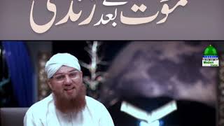 So Barus Ki Mout Kay Baad Zindagi (Short Clip) Maulana Abdul Habib Attari