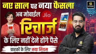 सस्ते होंगे Mobile Recharge😯| BIG Change in Mobile Recharge Rules🎁|Mobile Recharge Update Chetan Sir