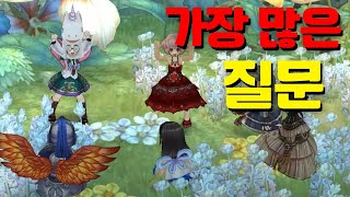 [트오세M] 가장 많이 발은 질문 10개!