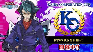 【DLv.17～】遊戯王デュエルリンクス：KCカップ2023 Sep！！Part2【RR】