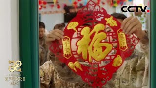 [2025央视春晚]公益广告《年夜饭》（字幕版） | CCTV春晚