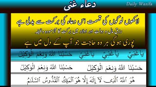 Live Dua-e-Ghani|دعاغنی|Har Mushkil paryshani Door or Rizq Mein Farakhi|Ya Ganiu|ياغني| Daily Wazifa