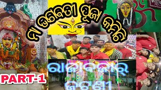 ମା ଭଗବତୀ ପୂଜା 🙏(NIGHT SHOW FIRST DAY) part-1🥁 😍