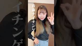 アイドルが不向きなシダヒナノでした。#青森ナイチンゲール