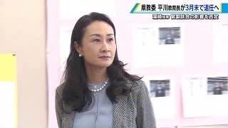 湯崎知事　平川教育長を退任させる方針「官製談合の影響ではなく予定通り」　広島 (2024/02/01 18:18)