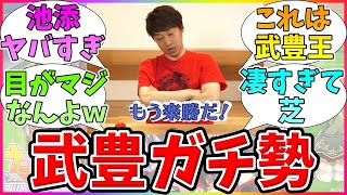 『ikzeの武豊好きすぎ問題』に対するみんなの反応　競馬まとめ