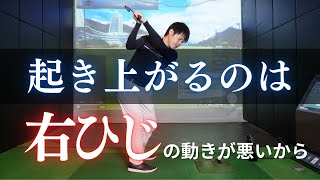 起き上がってしまうのは右ひじの動きが悪いから【前傾キープ練習方法】