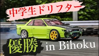 [中学生ドリフト]優勝しました！実車4回目