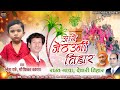 आगे जेठ‌उनी तिहार// गौरी शंकर कश्यप और स्नेह रात्रे // Cg song// Baba music Patarhi korba #....